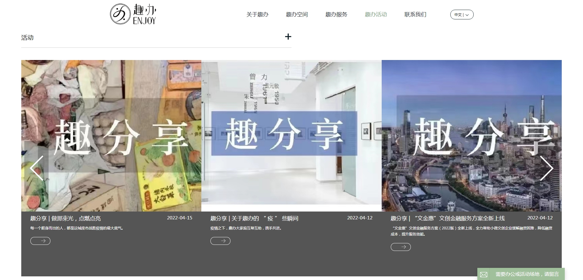 上海創(chuàng)意園出租-ENJOY趣辦