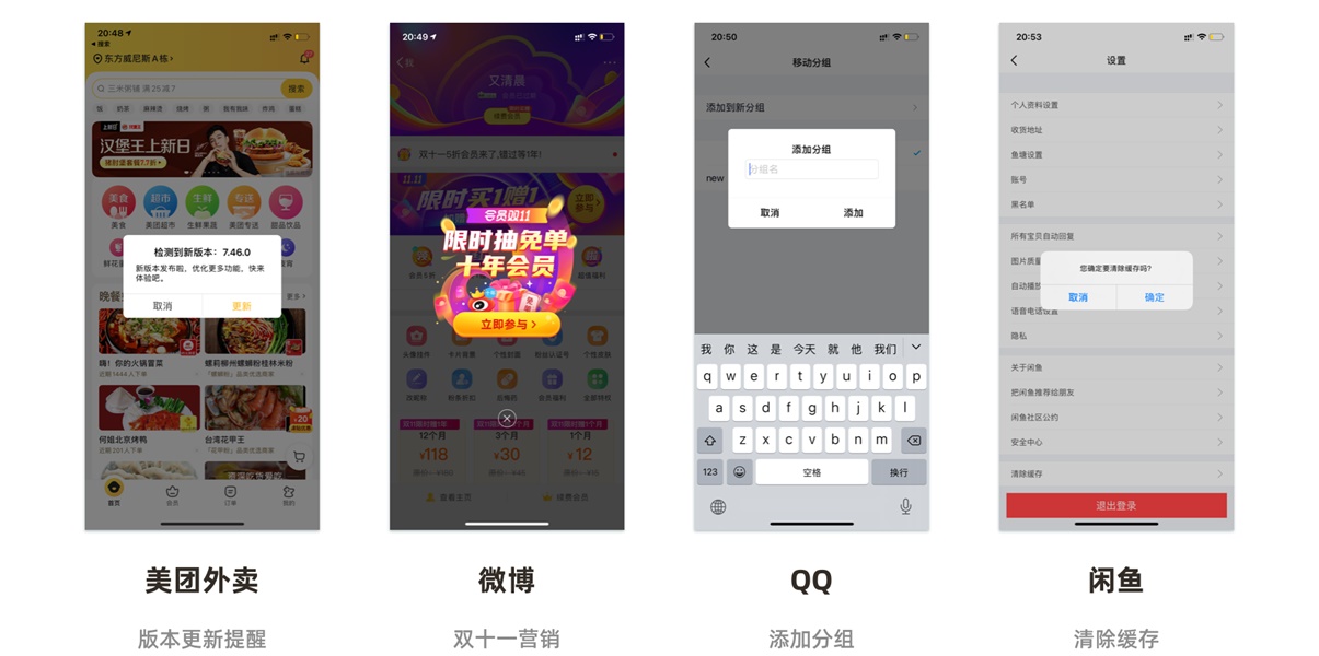超多案例！APP 彈窗類型總結(jié)