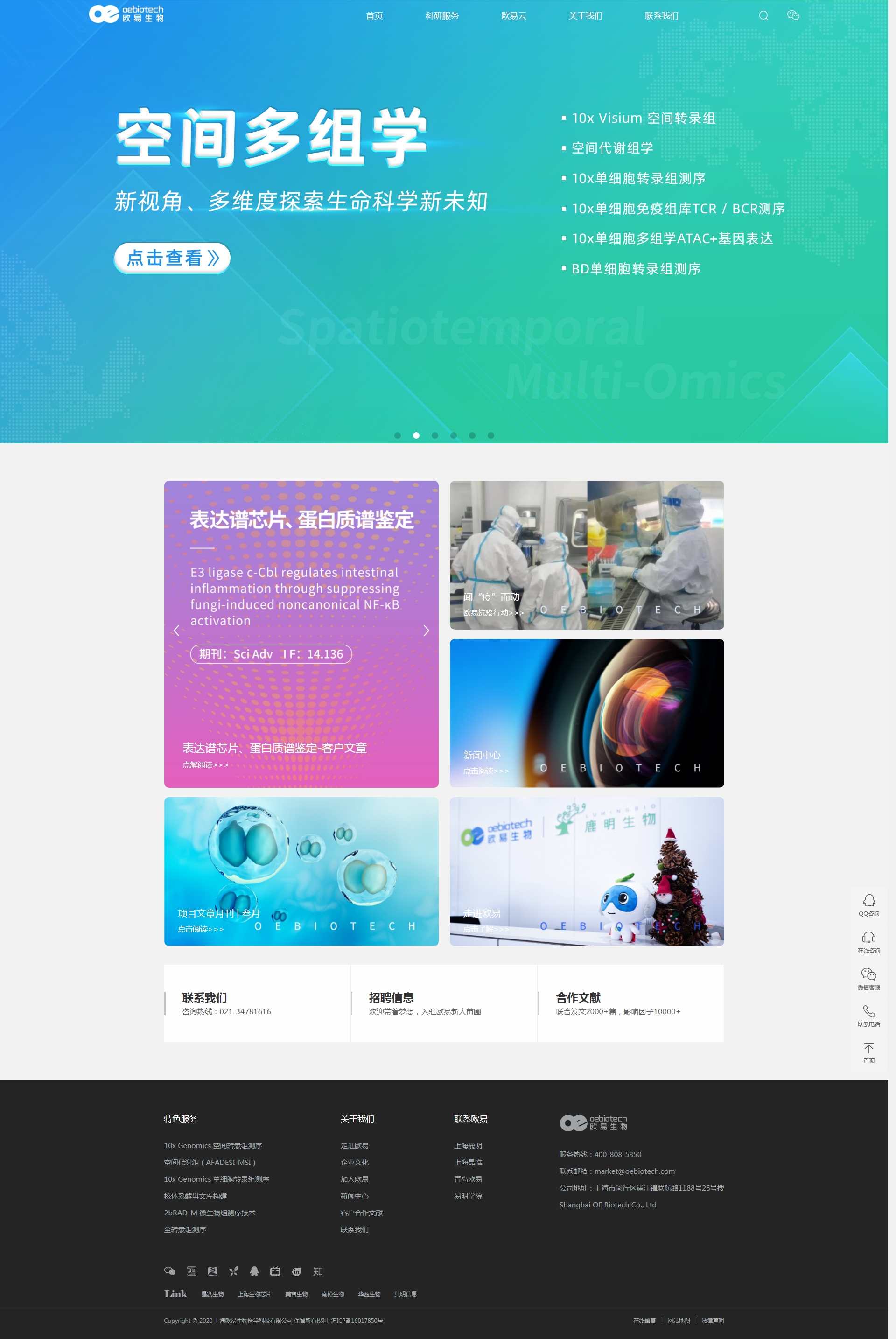 歐易生物