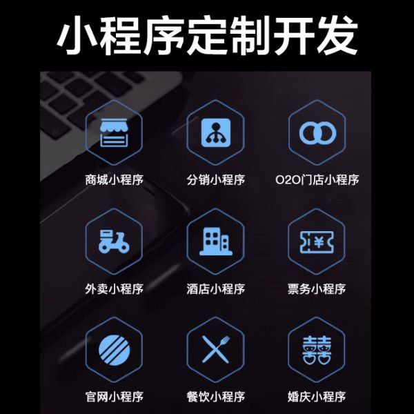 高品質{fenzhan}小程序開發(fā)公司，定制化服務滿足多行業(yè)需求