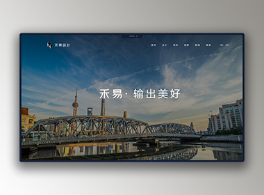 禾易設(shè)計官網(wǎng)