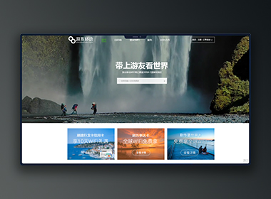 游友移動(dòng)