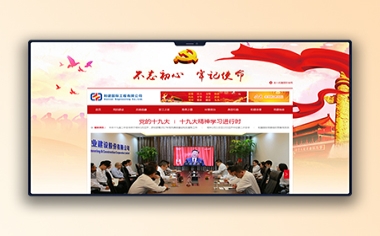 和建國(guó)際黨建專題網(wǎng)站