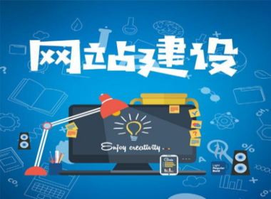 企業(yè)網(wǎng)站建設(shè)的關(guān)鍵因素