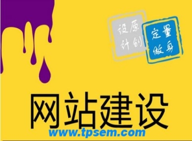 上海網(wǎng)站建設(shè)中需要考慮什么呢？