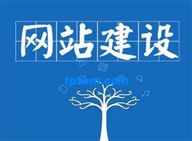 外貿(mào)網(wǎng)站建設(shè)要注意什么？