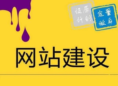 中小企業(yè)網(wǎng)站建設(shè)有哪些難點(diǎn)