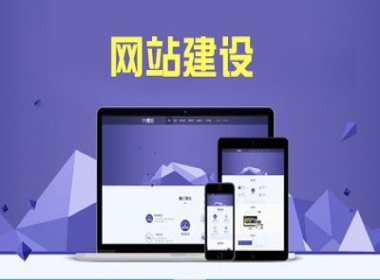 模板網(wǎng)站的優(yōu)勢(shì)