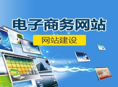 網(wǎng)站建設(shè)的費用包括哪些方面