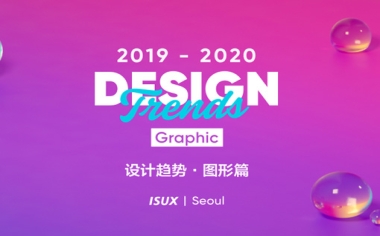 2020年web頁面交互設(shè)計趨勢-圖形篇