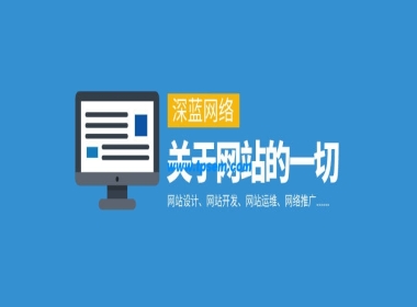 網(wǎng)站維護(hù)怎么做？