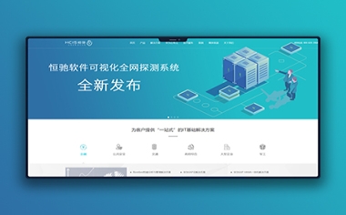 恒馳信息網站