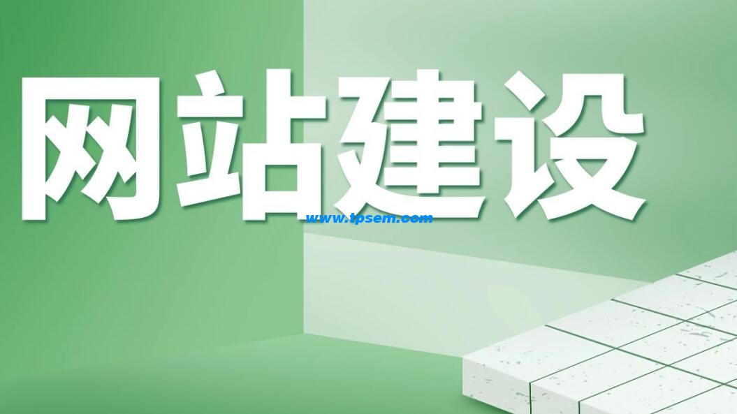 上海網(wǎng)站制作的流程
