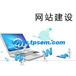 網(wǎng)站建設(shè)的作用