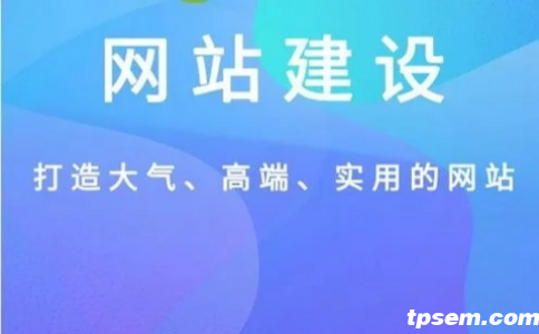 網站開發(fā)建站的講解