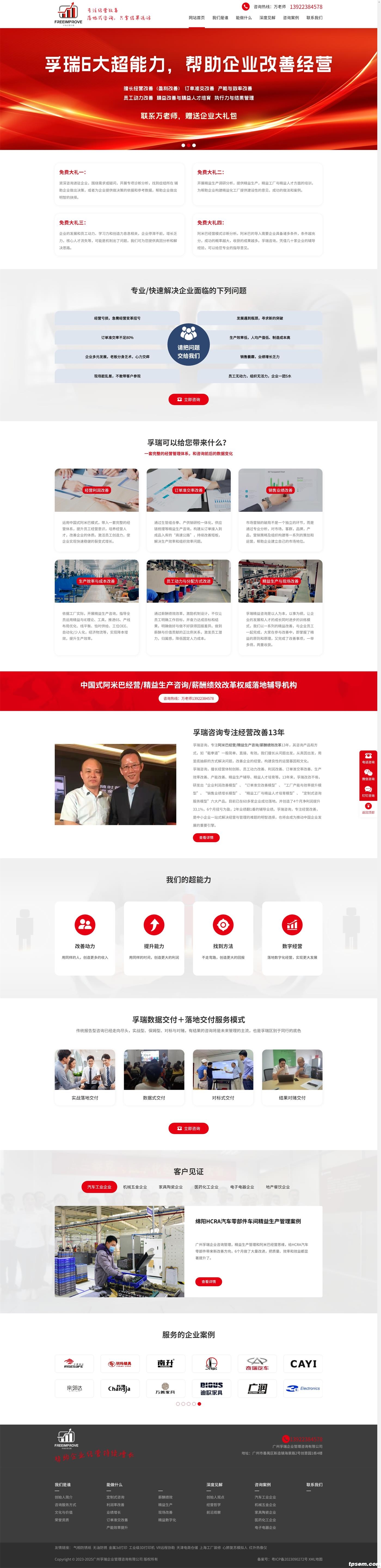 精益生產(chǎn)咨詢公司_阿米巴經(jīng)營(yíng)輔導(dǎo)_薪酬績(jī)效改革_廣州孚瑞企業(yè)管理咨詢有限公司