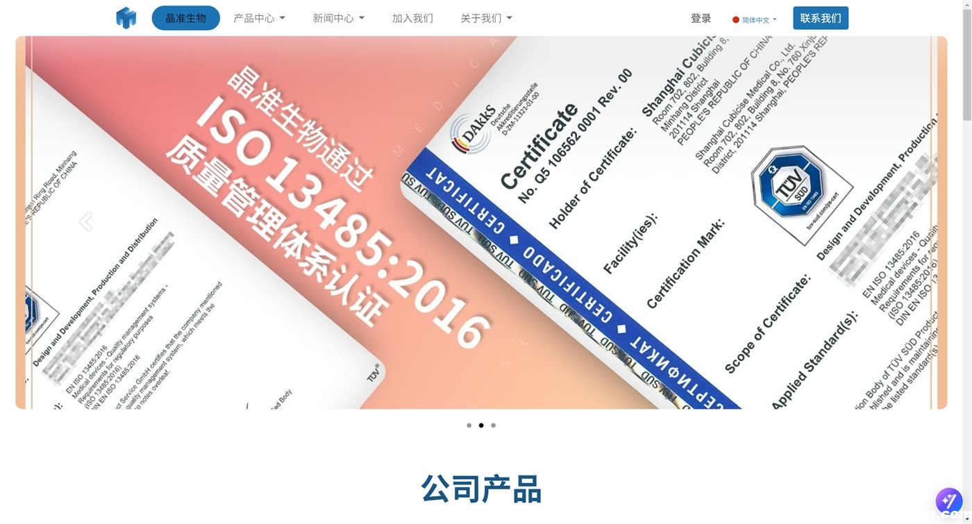 上海晶準(zhǔn)生物醫(yī)藥有限公司