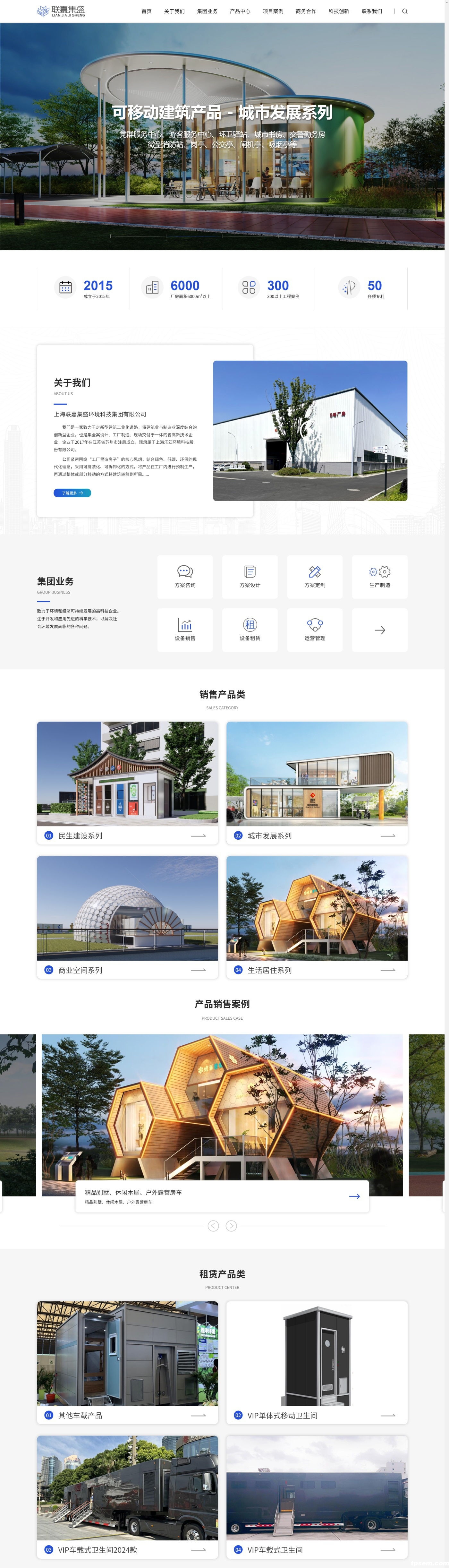 移動流動廁所租賃-環(huán)保公廁租賃-智能垃圾房衛(wèi)生間-聯(lián)嘉集團(tuán)_看圖王_看圖王